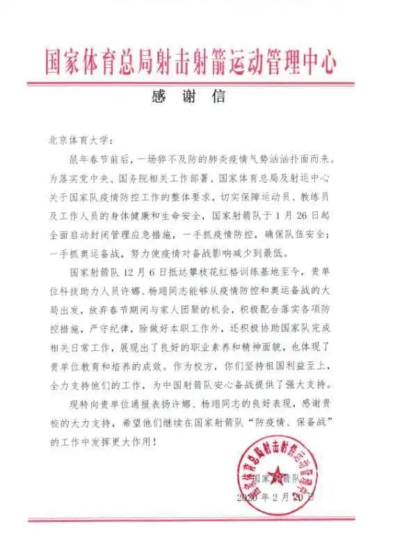 感谢信.jpg